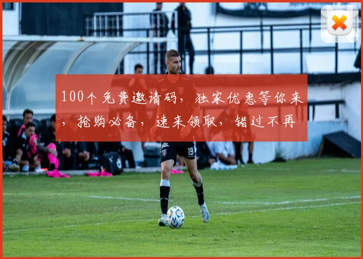 100个免费邀请码，独家优惠等你来，抢购必备，速来领取，错过不再有